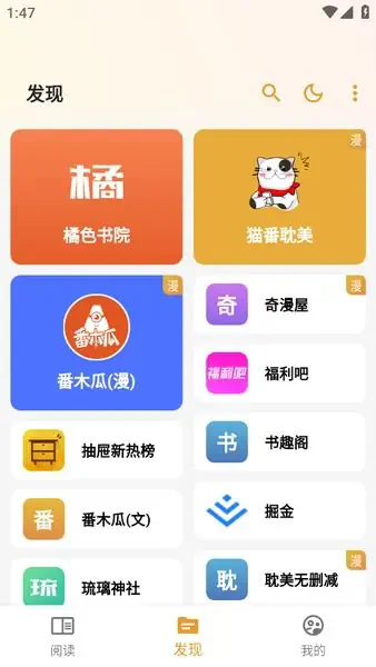 猫番阅读APP下载|猫番阅读APP正版下载v1.7.2 Hero图